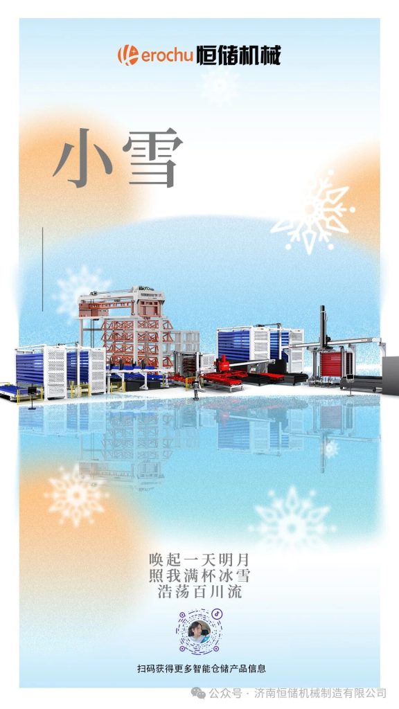 小雪到，冬始俏