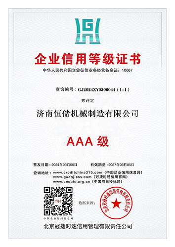 AAA企业信用