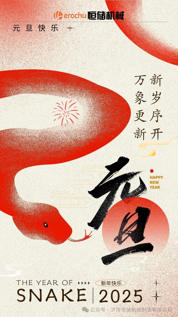 新岁序开，万象更新！