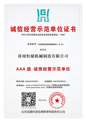 AAA诚信经营