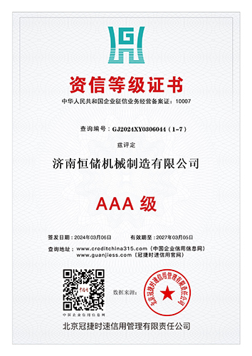 AAA资信等级