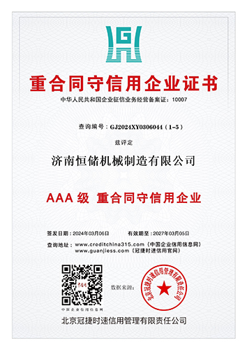 AAA重合同守信
